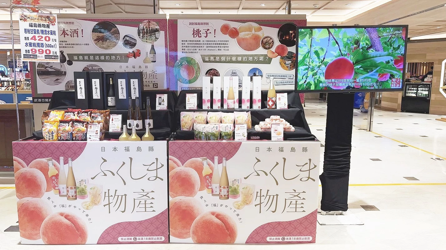 水蜜桃、清酒都勸敗！福島特產期間限定進駐漢神巨蛋、SOGO忠孝館