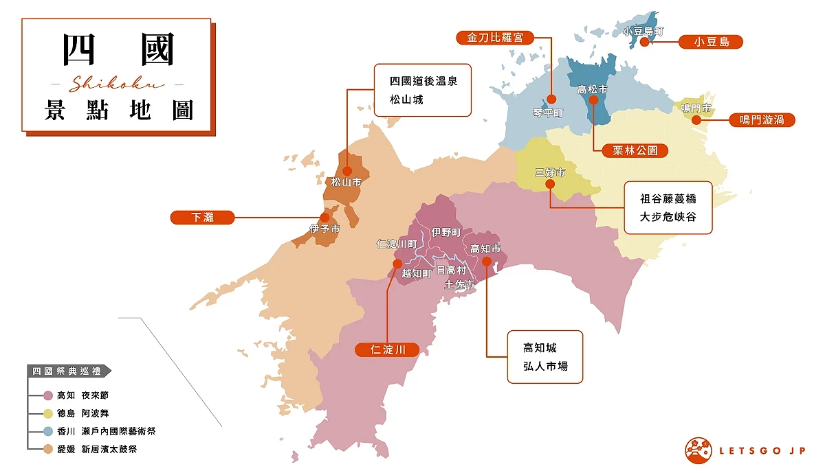 20260303版本四國景點地圖