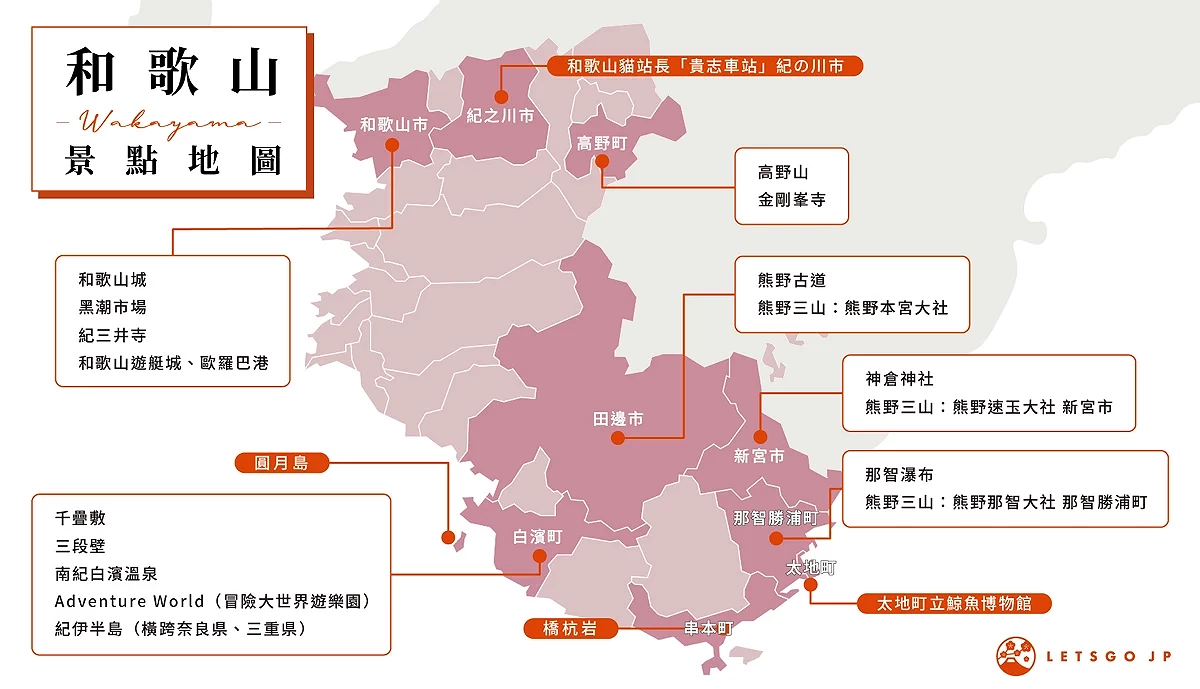 20260323版本和歌山景点地图