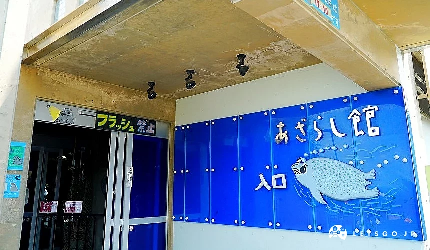 海豹馆入口