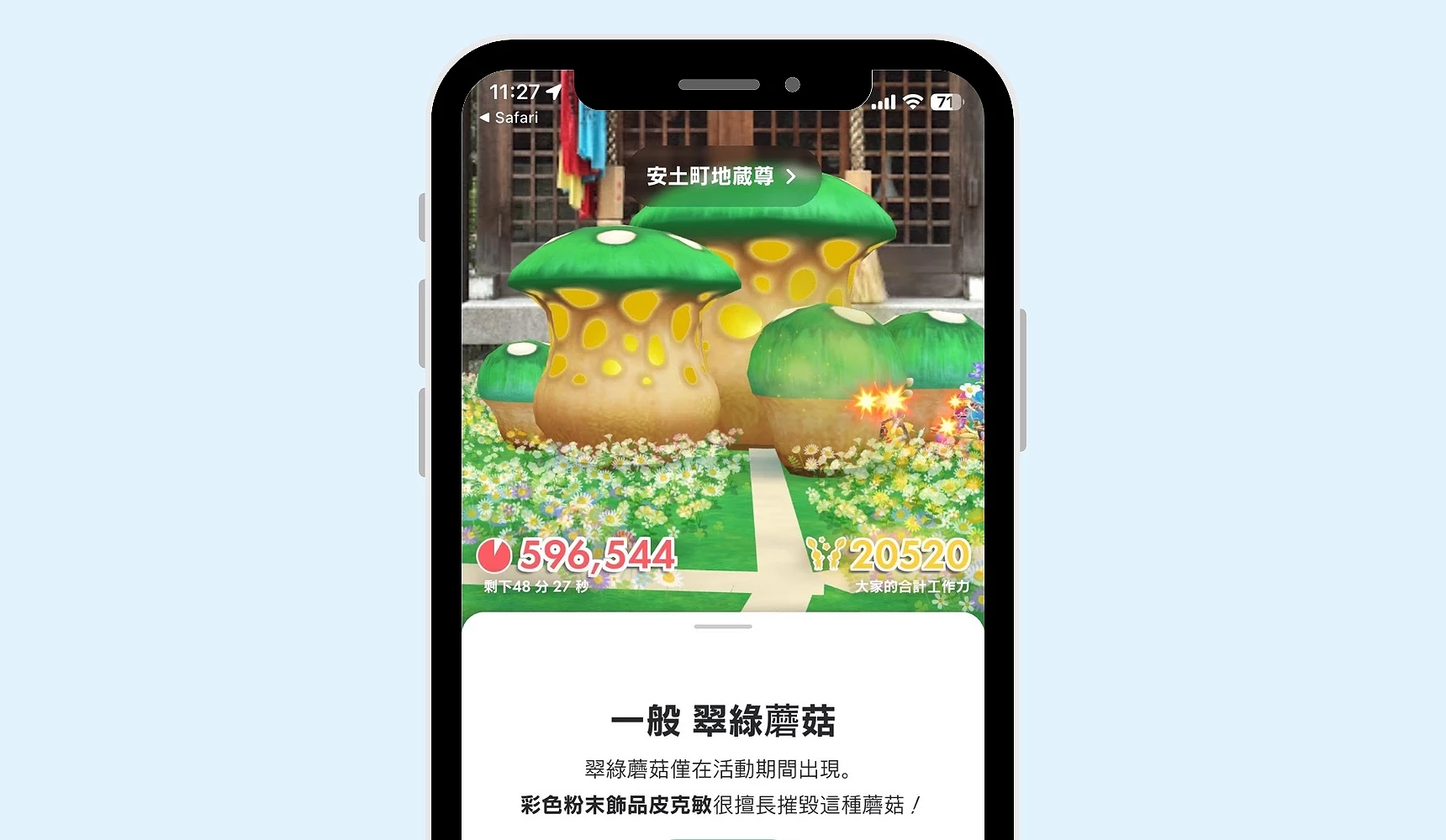 手机画面显示《Pikmin Bloom》蘑菇挑战介面,多个绿色巨大蘑菇出现在地图上,画面下方显示剩余时间与玩家合计攻击力数值。