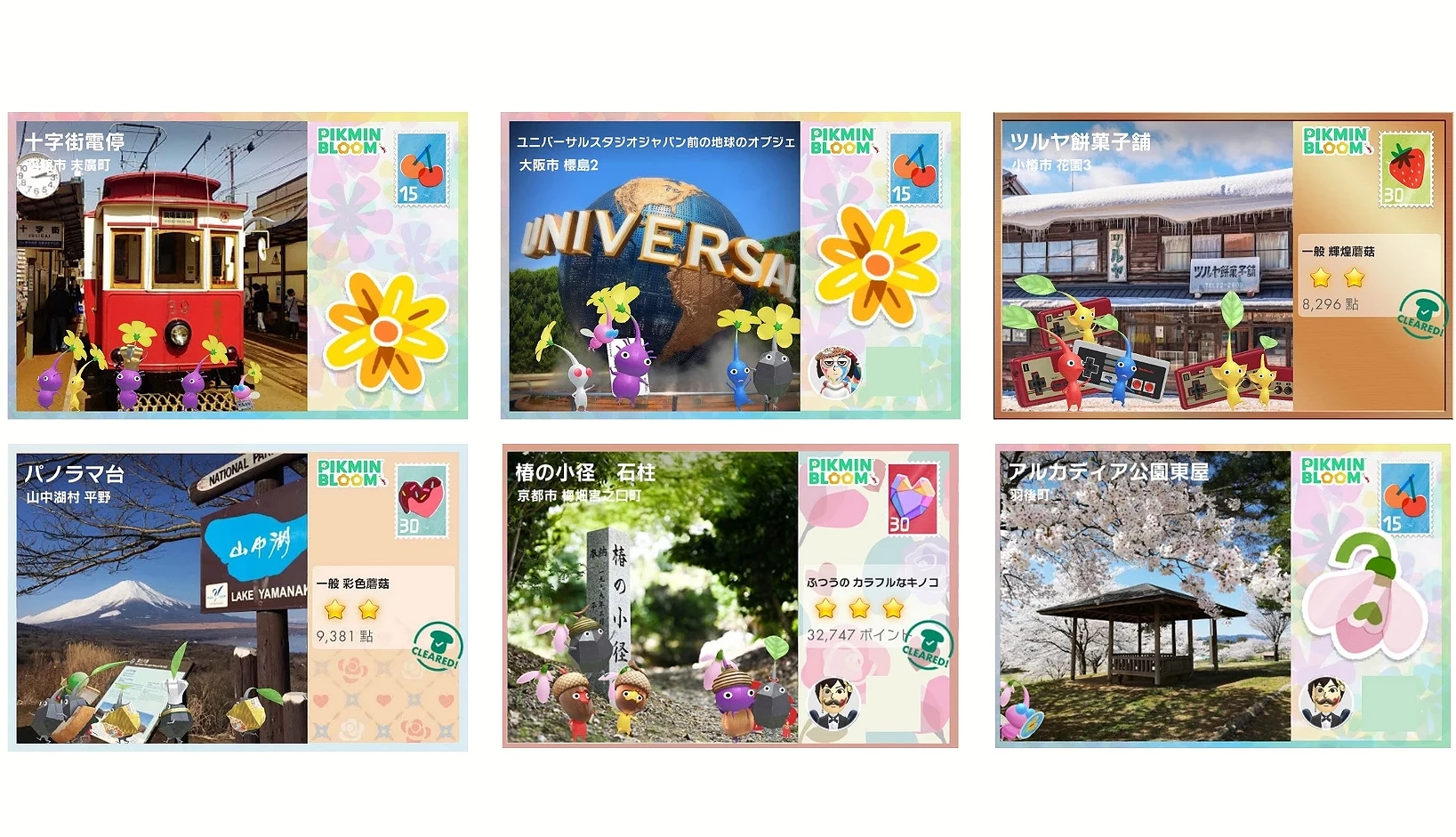 多张《Pikmin Bloom》明信片画面,包含路面电车、环球影城、富士山、神社与樱花景点,搭配不同装饰皮克敏合照的纪念卡片