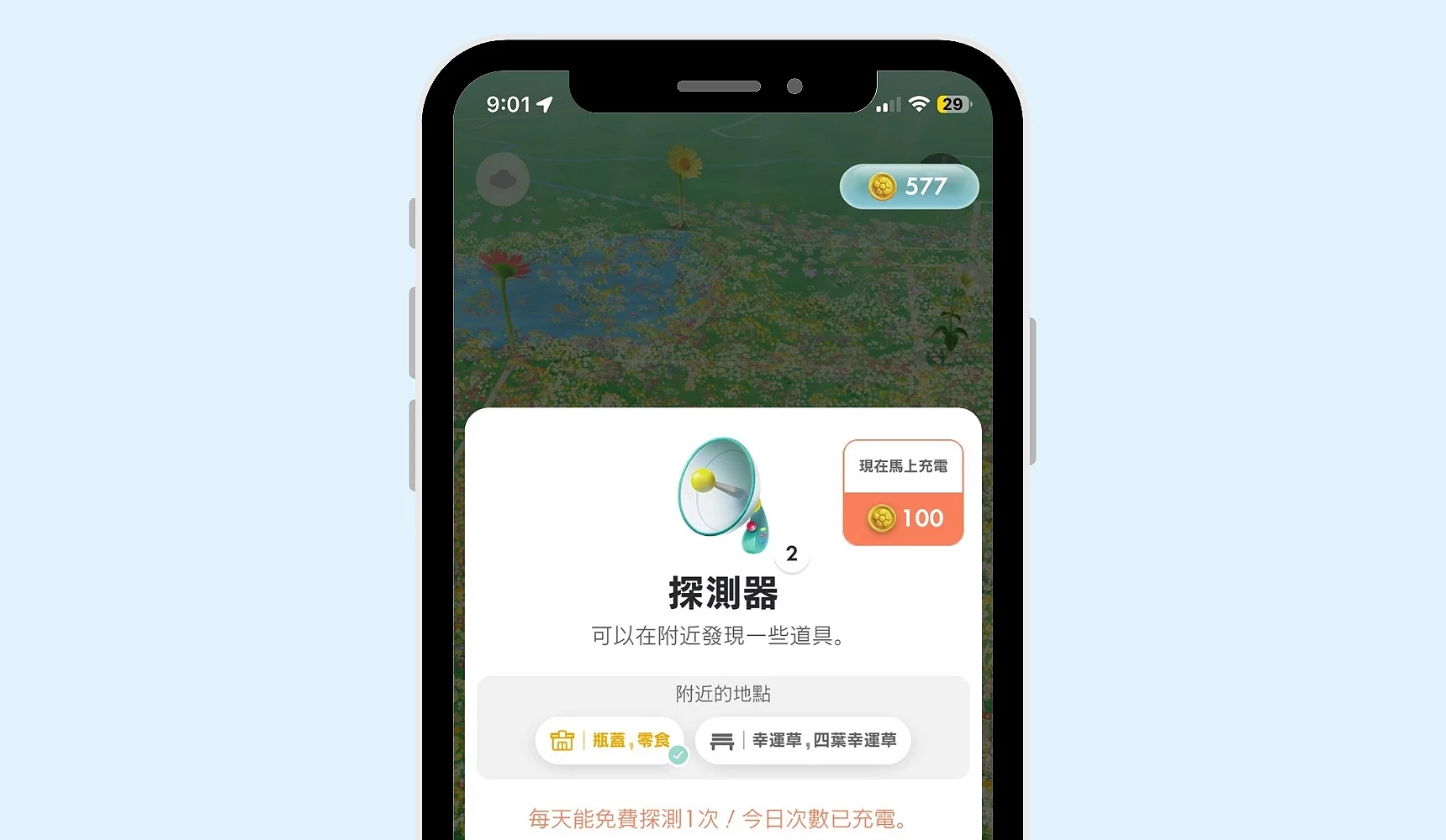 手机画面显示《Pikmin Bloom》探测器介面,可查看附近地点类型并搜寻花苗与道具,画面显示每日免费使用次数与可获得项目