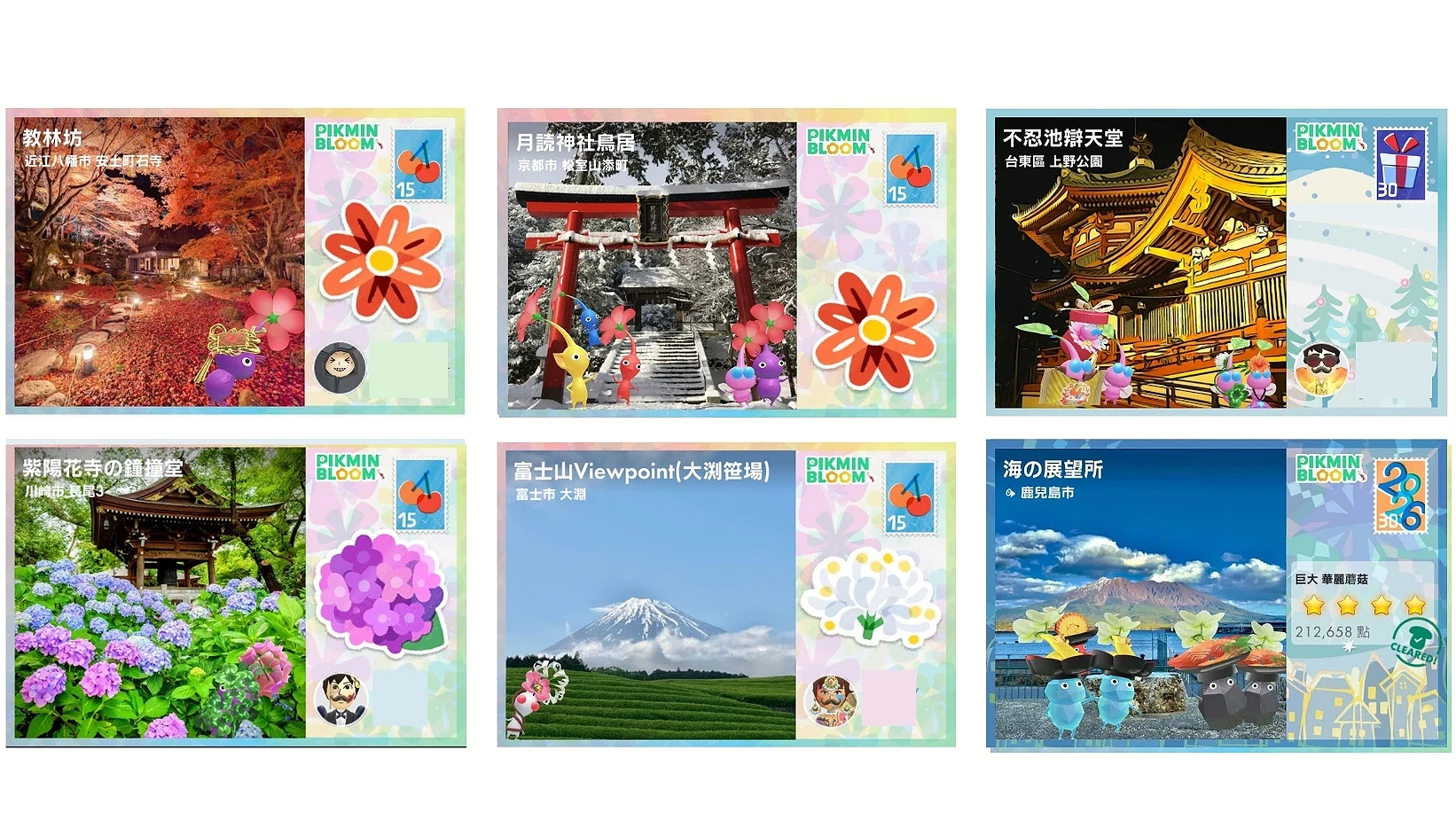 多张《Pikmin Bloom》明信片画面,展示日本各地景点如红叶庭园、神社鸟居、紫阳花寺、富士山与海景展望台,并搭配不同皮克敏合照的纪念卡片