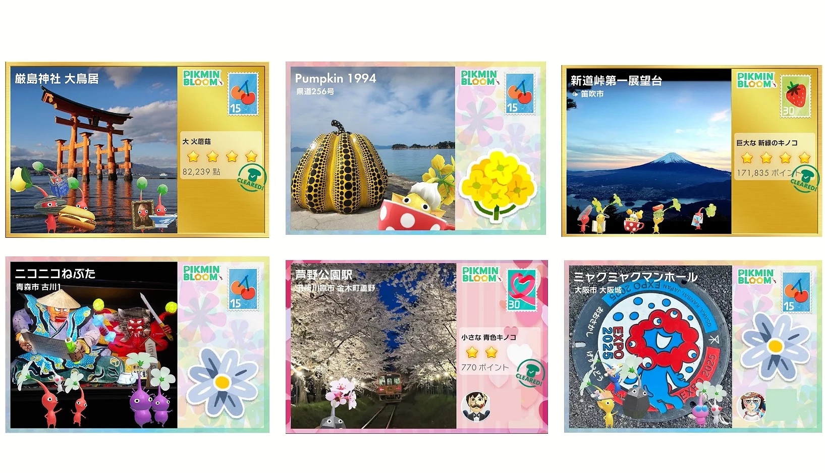 多张《Pikmin Bloom》明信片画面,呈现日本各地景点,包括广岛严岛神社海上鸟居、艺术南瓜雕塑、富士山远景、樱花铁道与大阪万博图案,并搭配皮克敏角色合照