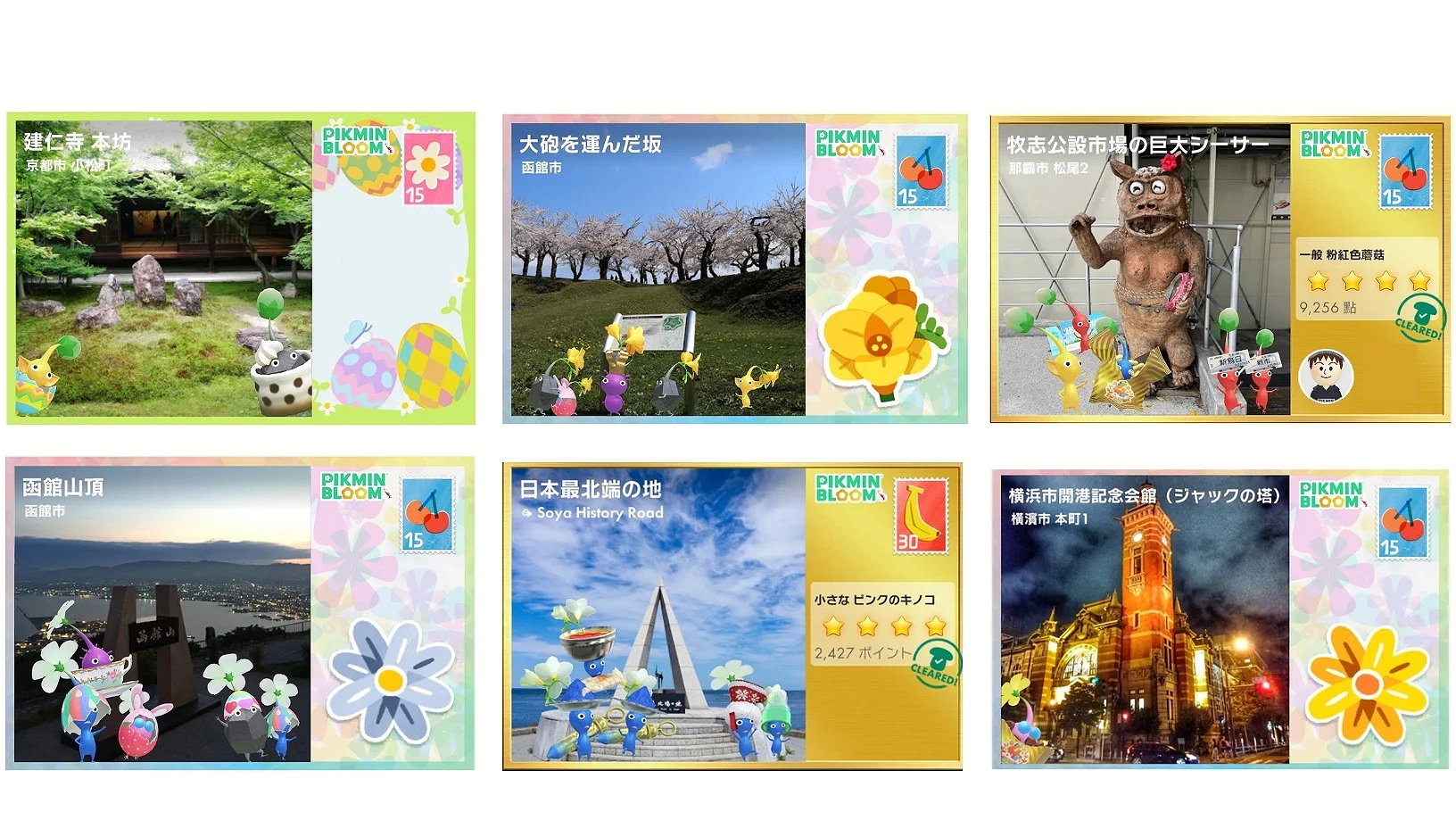 多张《Pikmin Bloom》明信片画面,呈现京都寺院庭园、函馆樱花坡道与夜景、日本最北端宗谷岬纪念碑、横滨历史建筑与冲绳市场雕像,搭配皮克敏角色合照。
