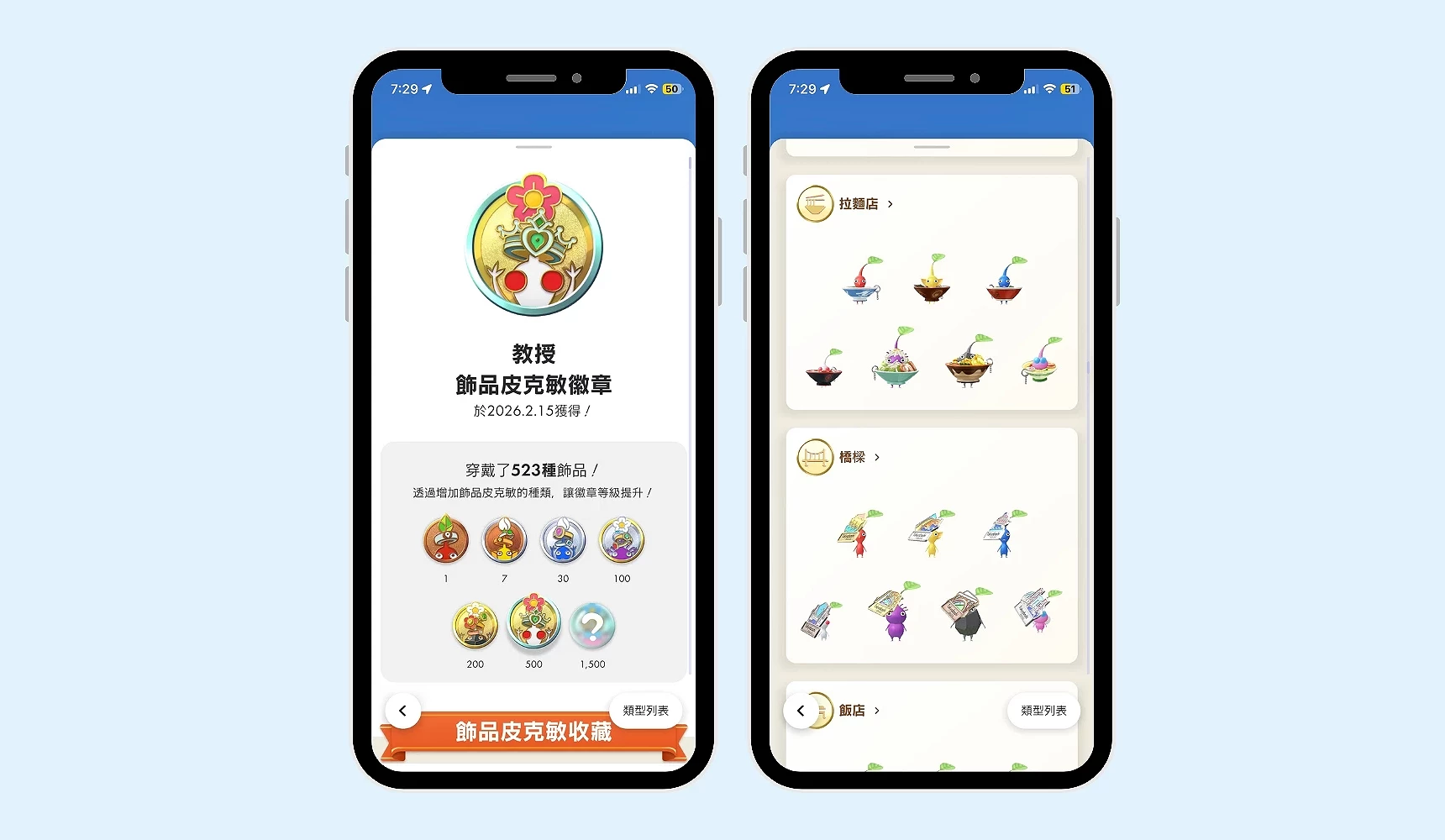 手机画面分为两侧,左侧显示《Pikmin Bloom》成就页面,标示已获得饰品皮克敏徽章与收集数量;右侧为饰品分类列表,展示不同主题(如拉面店、桥梁、饭店)的皮克敏造型收藏。