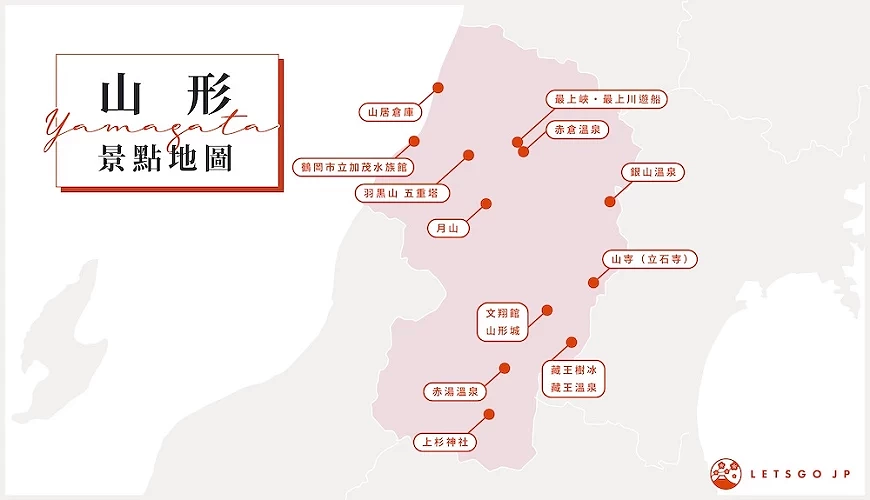 山形景点地图