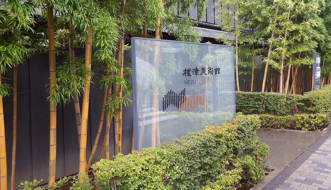 根津美術館透明招牌