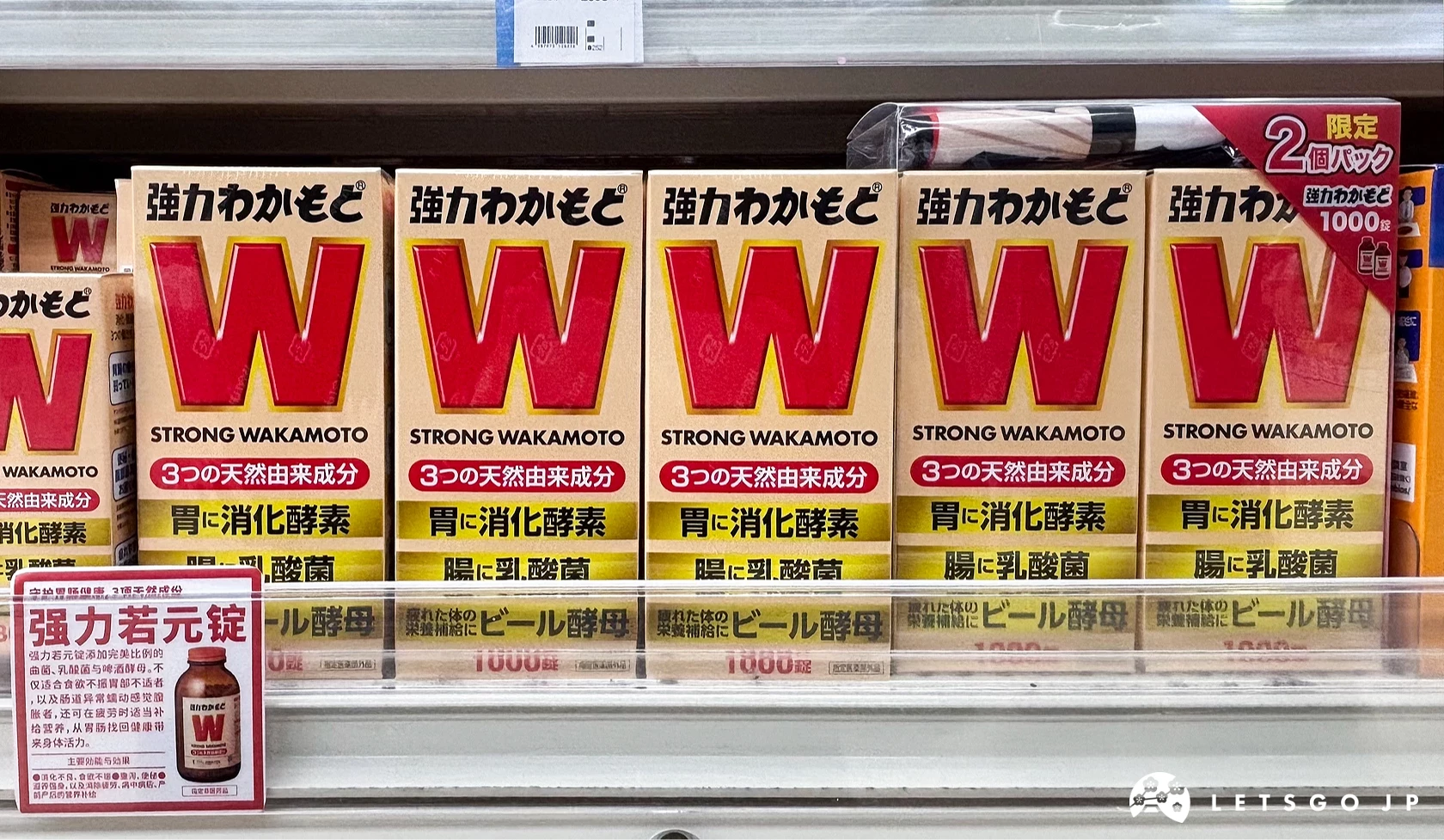 架上放著Wakamoto強力若元錠