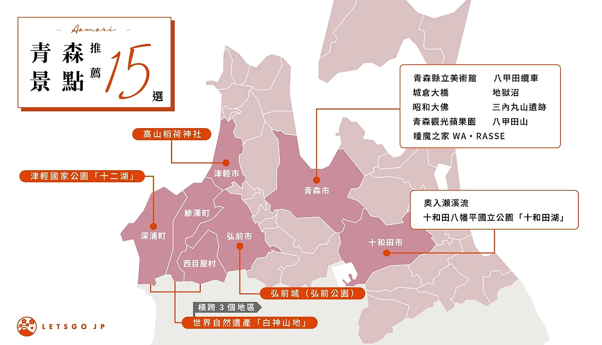 20260331青森景點地圖