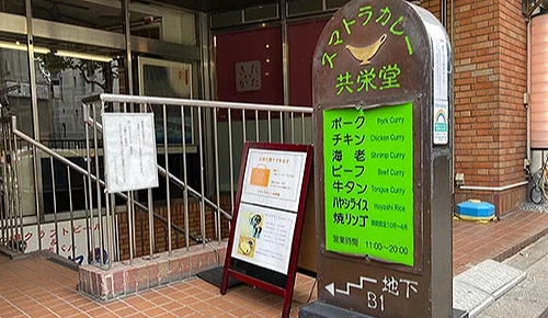 共榮堂的綠色招牌
