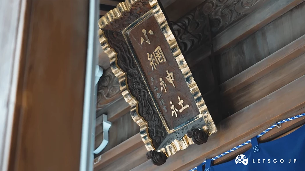 小網神社攻略：交通與開放時間、洗錢方法、御朱印與金運御守推薦| 樂吃