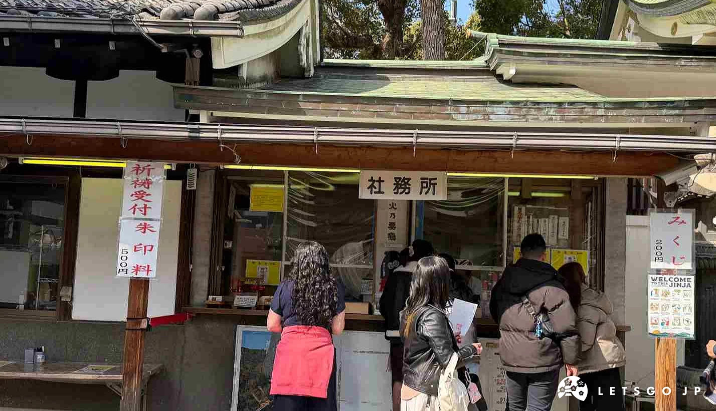 社務所