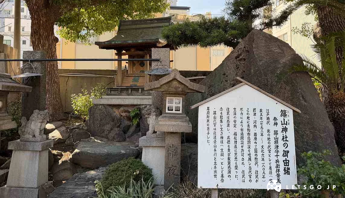 篠山神社為地方守護神