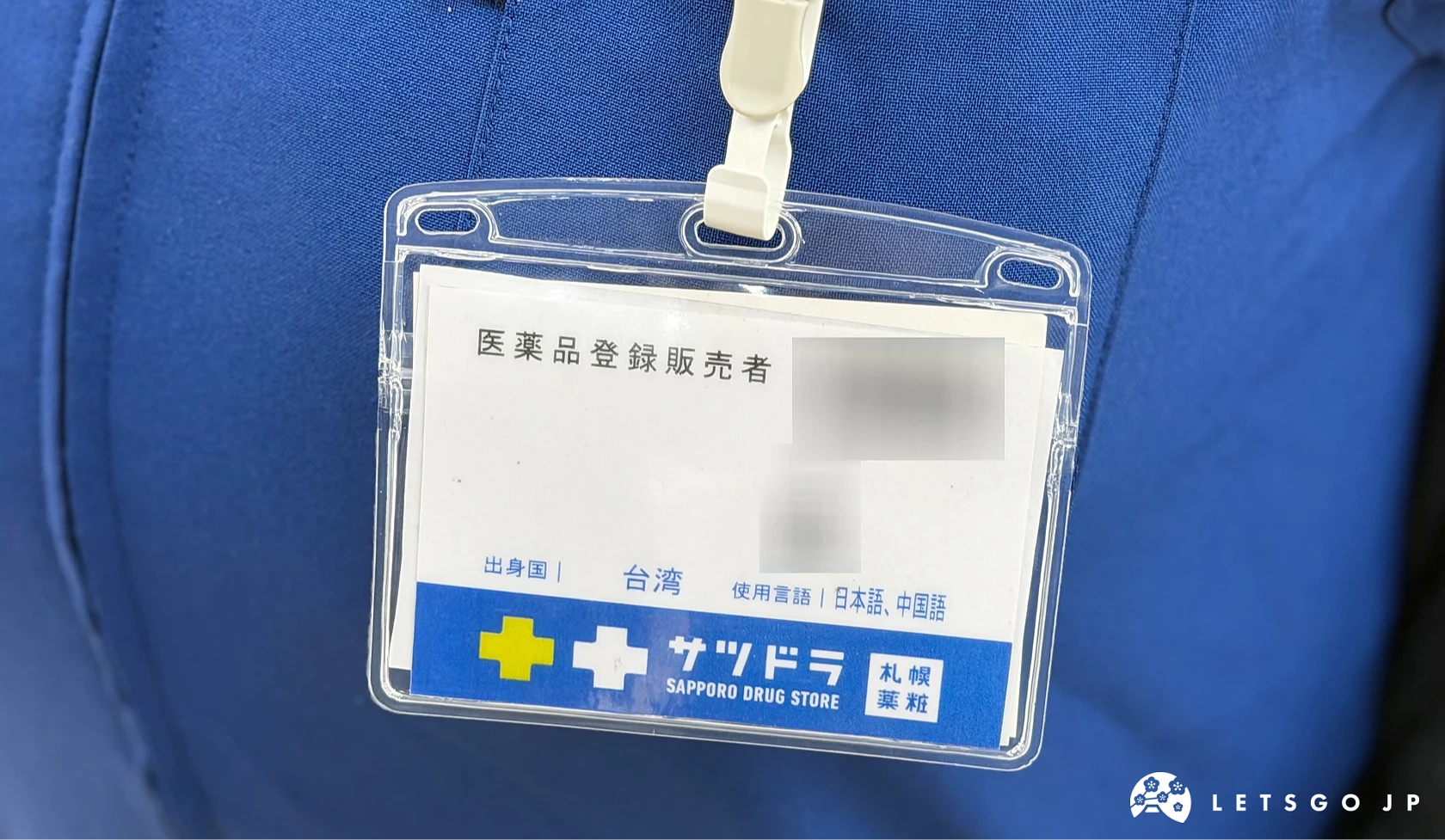 店員名牌,上面寫有可對應的語言