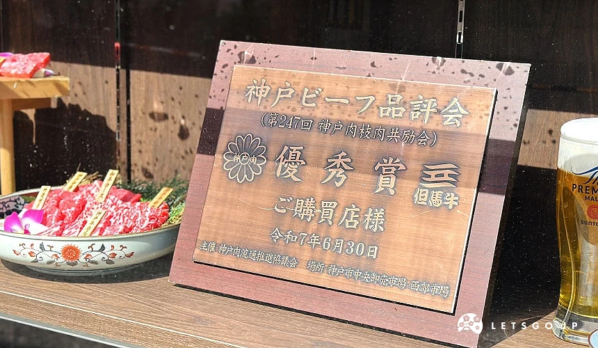 神戶牛認定店標章攝影:Angie