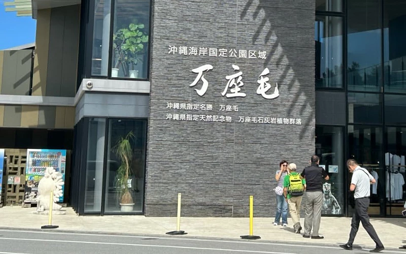 日本沖繩恩納村萬座毛入口外觀