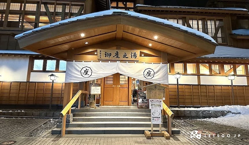 草津温泉御座之汤入口外观与日式建筑景象