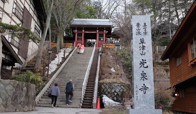 草津光泉寺入口石碑与通往寺院的阶梯与山门景象