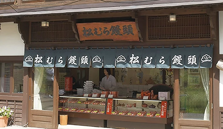 草津松むら馒头店铺外观与温泉街传统日式建筑