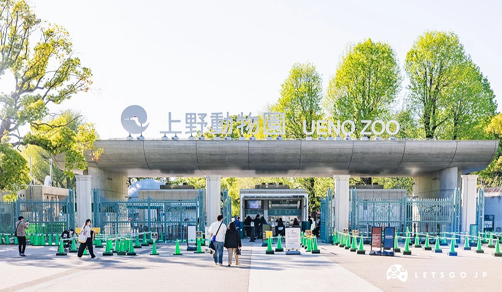 綠色植被和寫著日文和英文名子的上野動物園