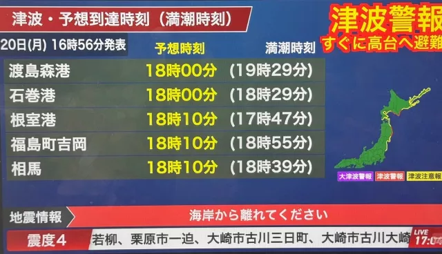 4/20日本三陆冲发生M7.4强震，青森震度5强，北海道、岩手发布海啸警报 的缩图