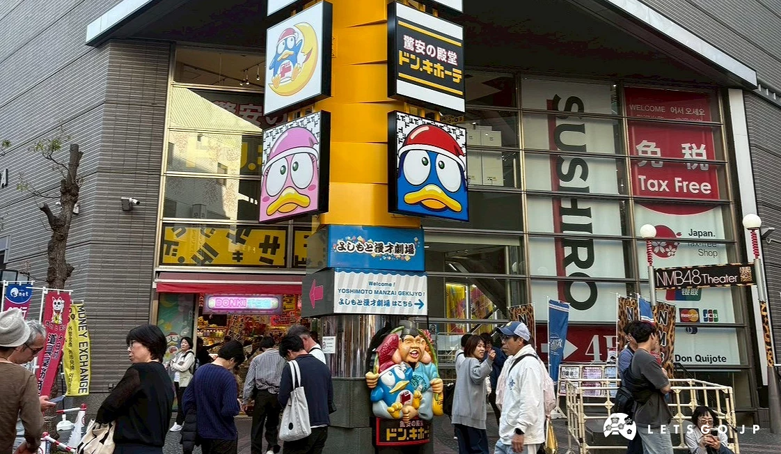 唐吉诃德难波千日前店