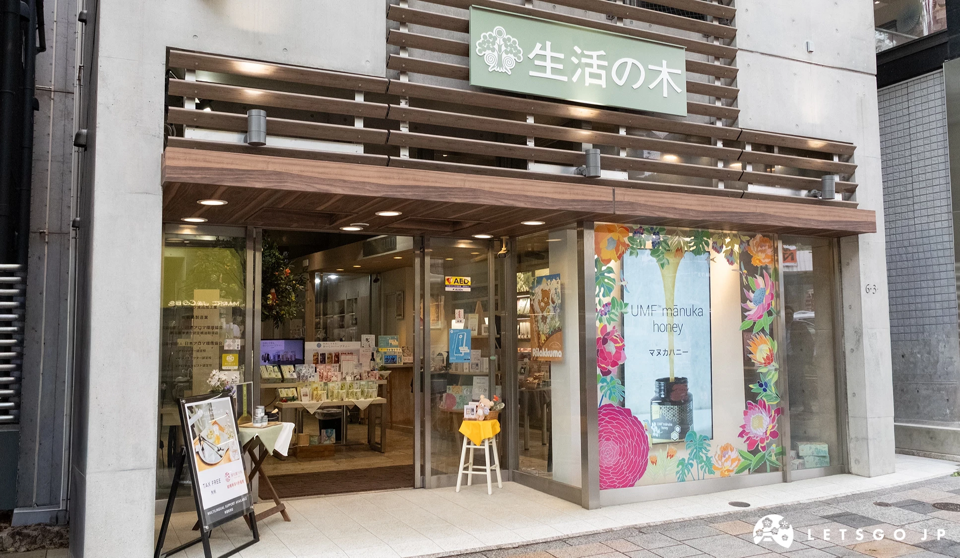 「生活之木」原宿表參道店門口