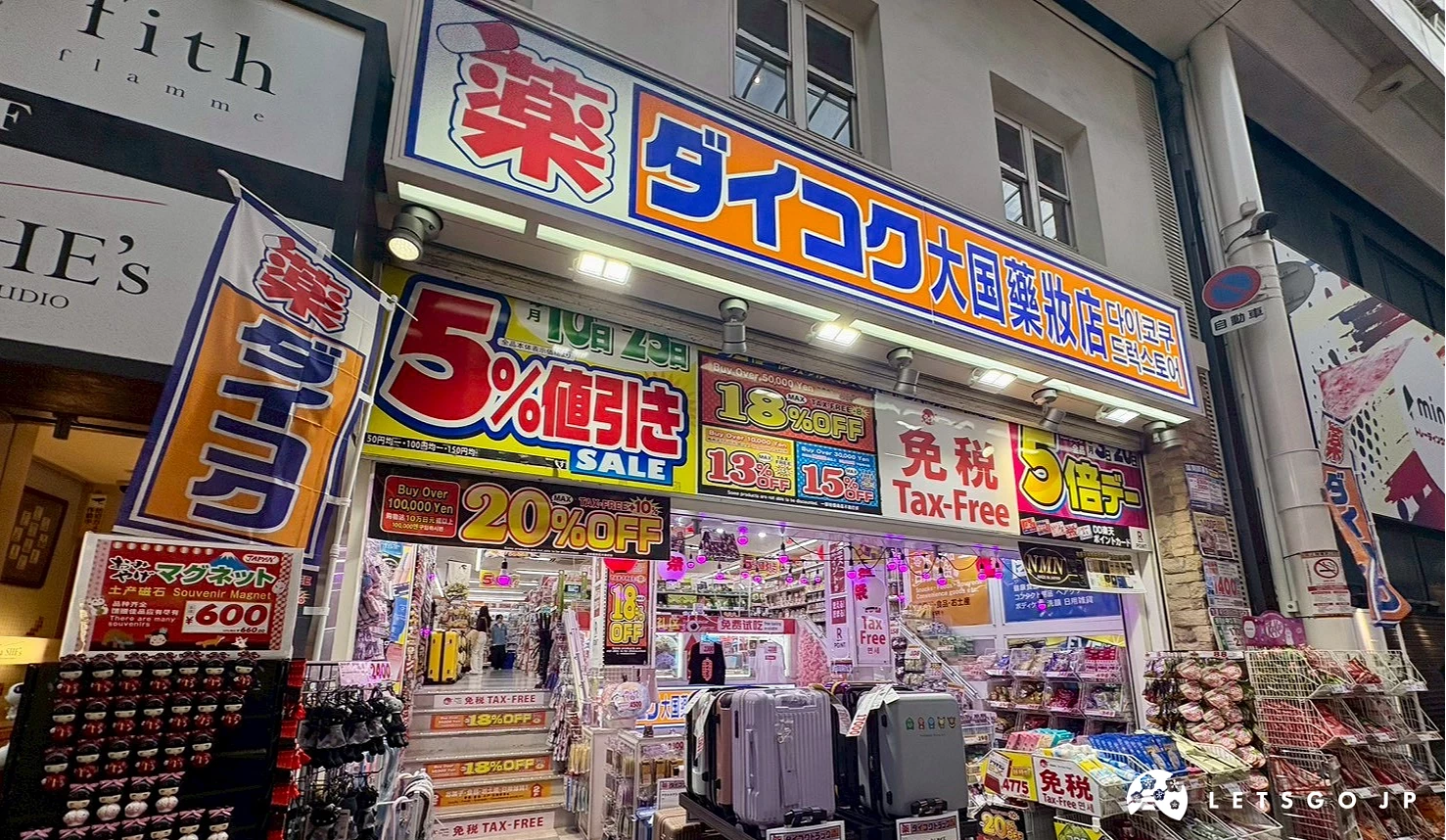 难波大国药妆店