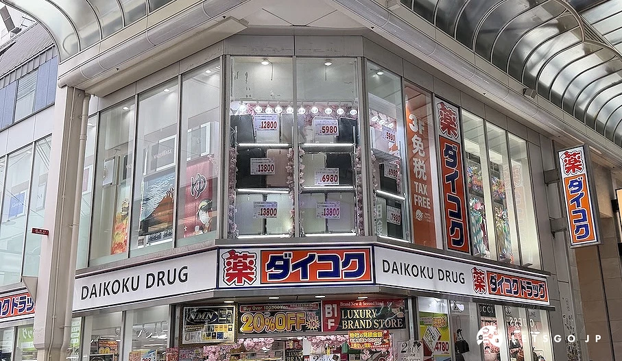 大國藥妝門口