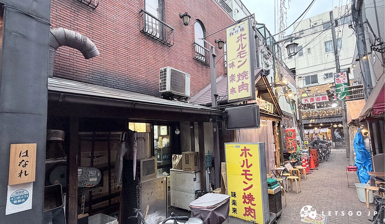 ホルモン焼肉 味楽来