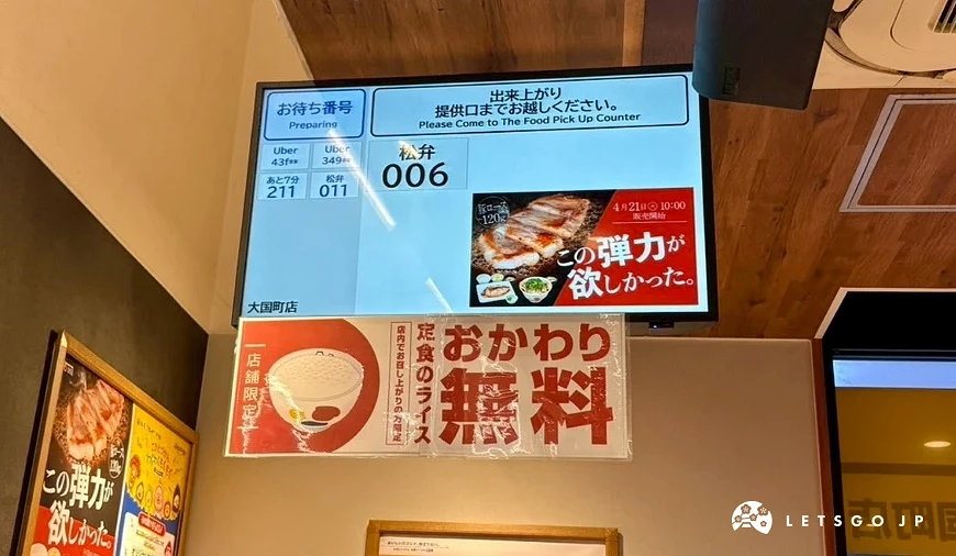 松屋店内的萤幕会出现食券的数字