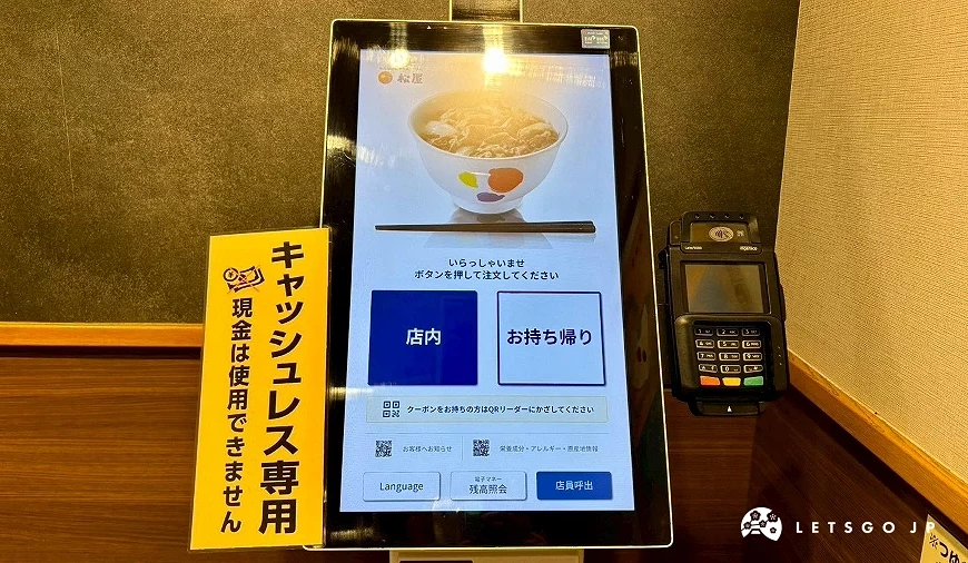 日本松屋门口旁的点餐机