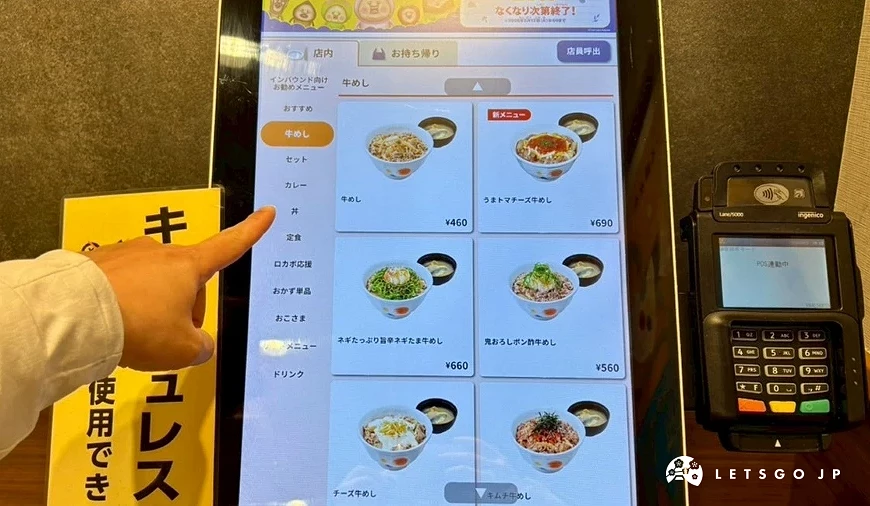 松屋点餐机萤幕上选择想吃的餐点