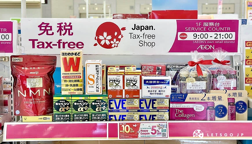 AEON STYLE 網羅合力他命、止痛藥、腸胃藥、美容保健食品等人氣醫藥品,免稅加優惠最高享15%折扣攝影:Angie
