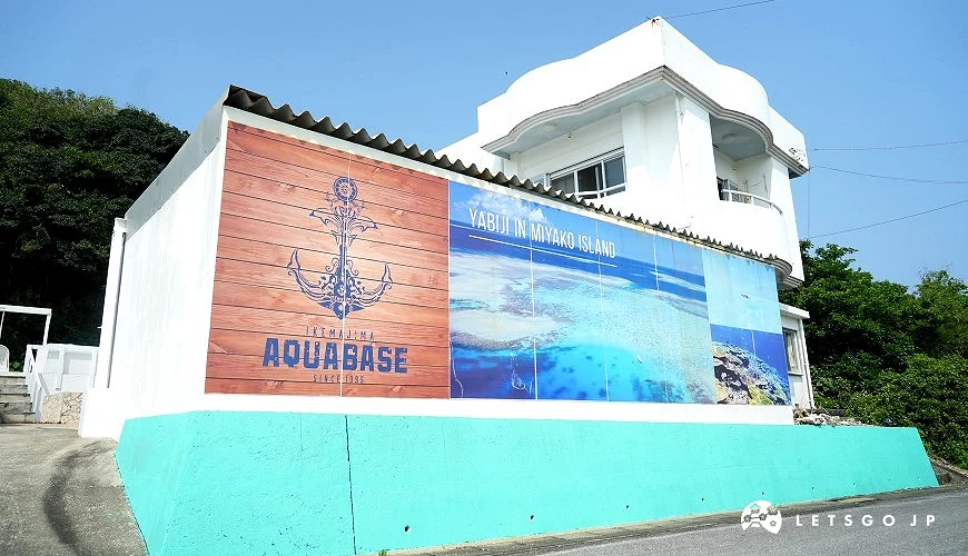 「AQUABASE」 外觀