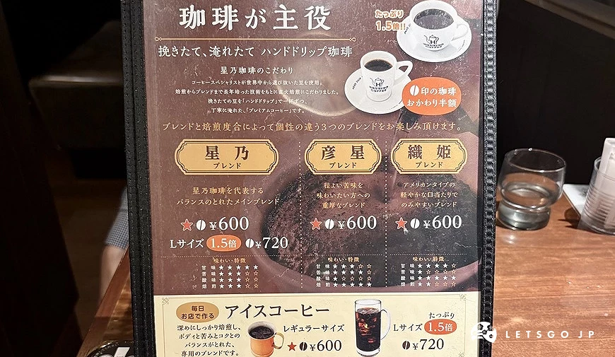 星乃咖啡店三种代表性综合豆,分别为星乃ブレンド、彦星ブレンド、织姫ブレンド