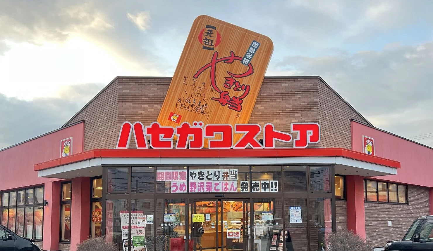 ハセガワストア的外觀
