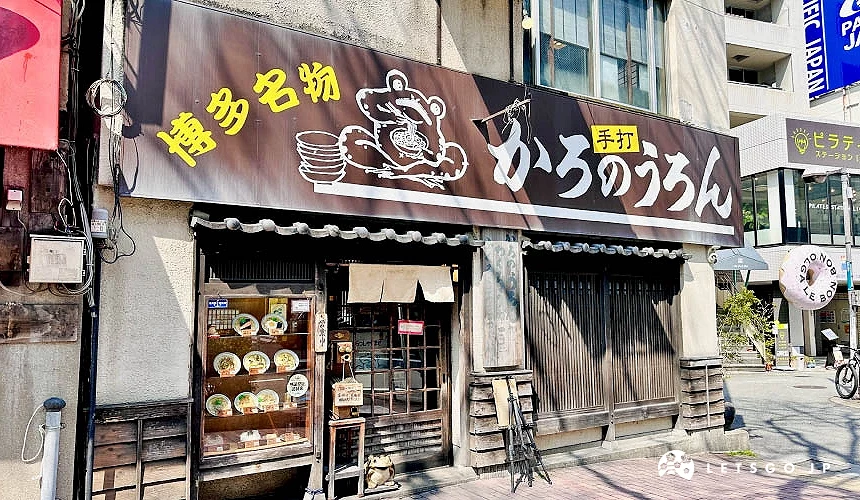 博多乌龙面「かろのうろん」店铺外观