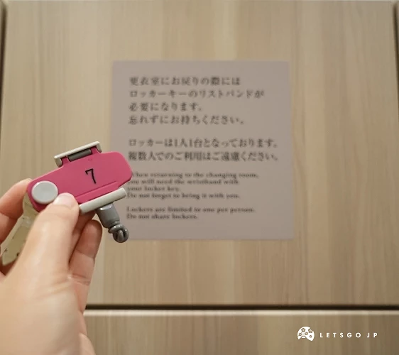 置物櫃的鑰匙