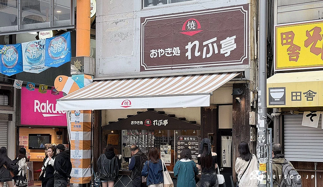 おやき処 れふ亭