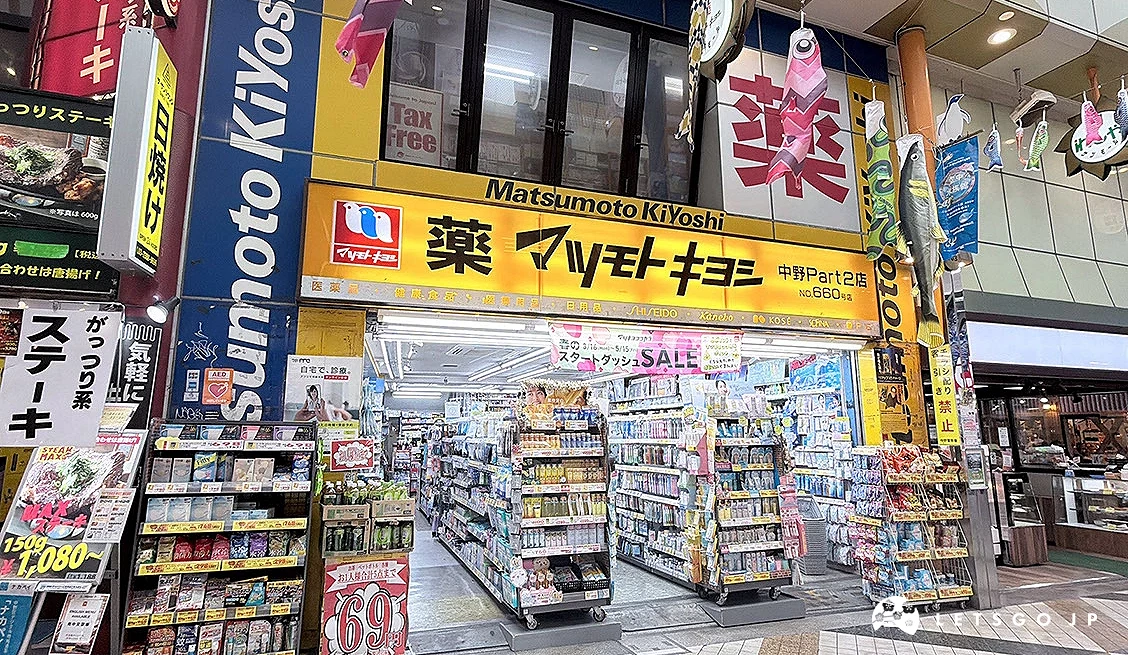 松本清 中野Part2店