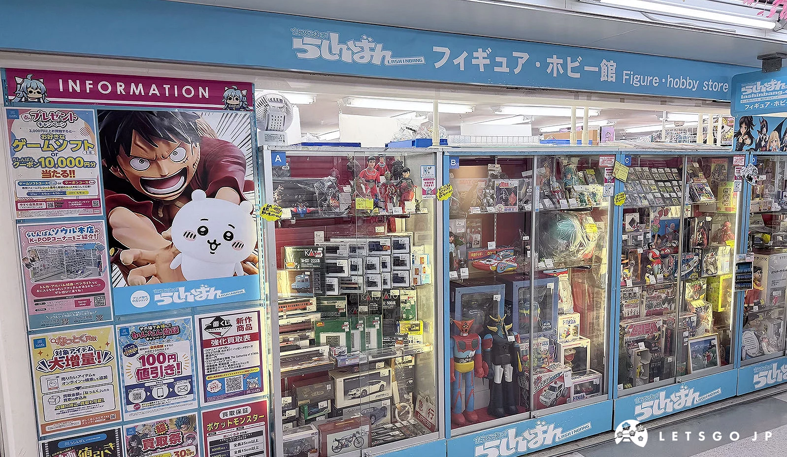らしんばん中野店フィギュア・ホビー館