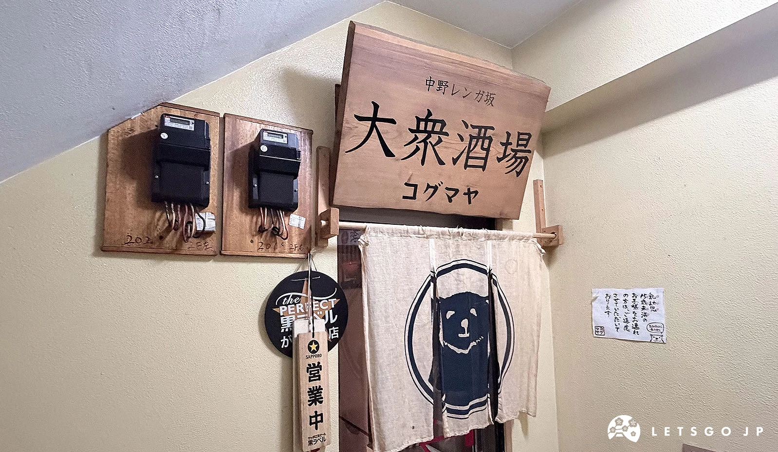 大衆酒場コグマヤ