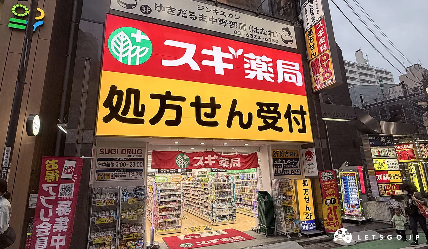 SUGI藥局 中野2丁目店