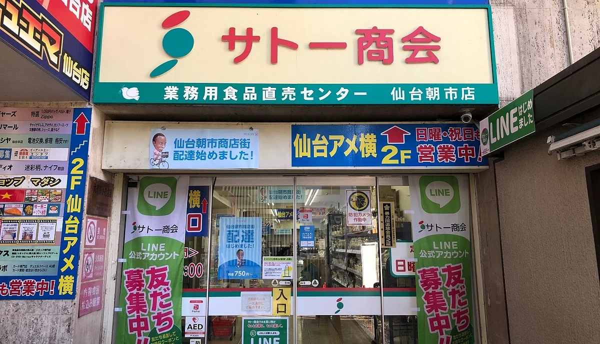 佐藤商会如同超市贩售各种商品