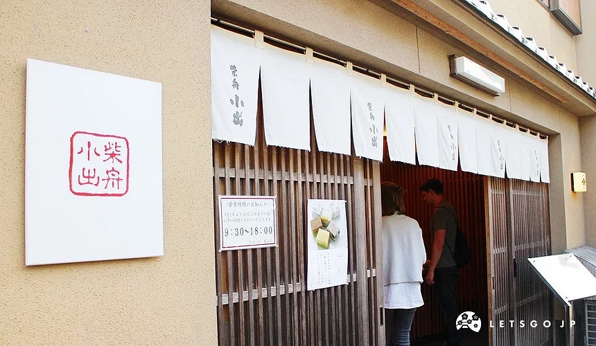 「柴舟小出」店舖外觀
