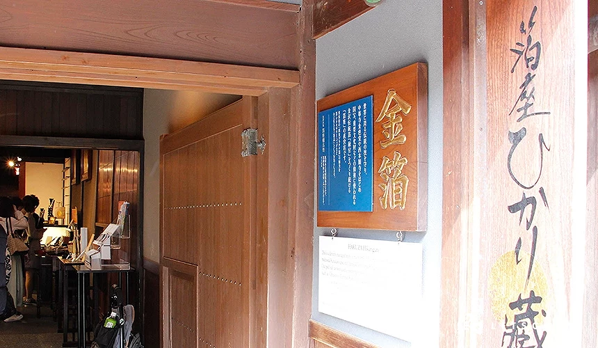 「箔座ひかり藏」店鋪外觀