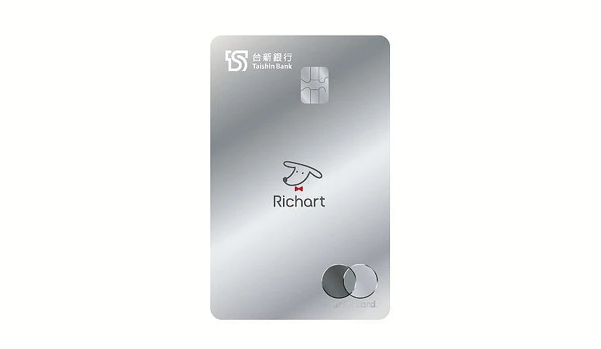 台新银行 Richart 信用卡卡面,银色渐层背景上印有台新银行标志、Richart 图案、晶片与 Mastercard 标志